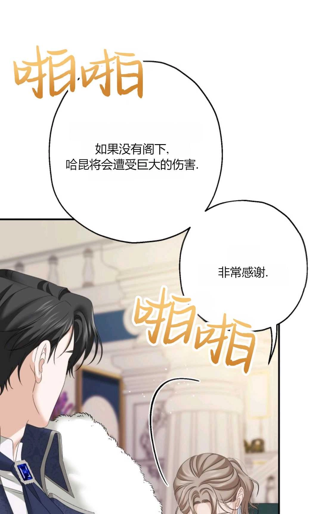 《执着的男主要我成为主角》第24话 第77页