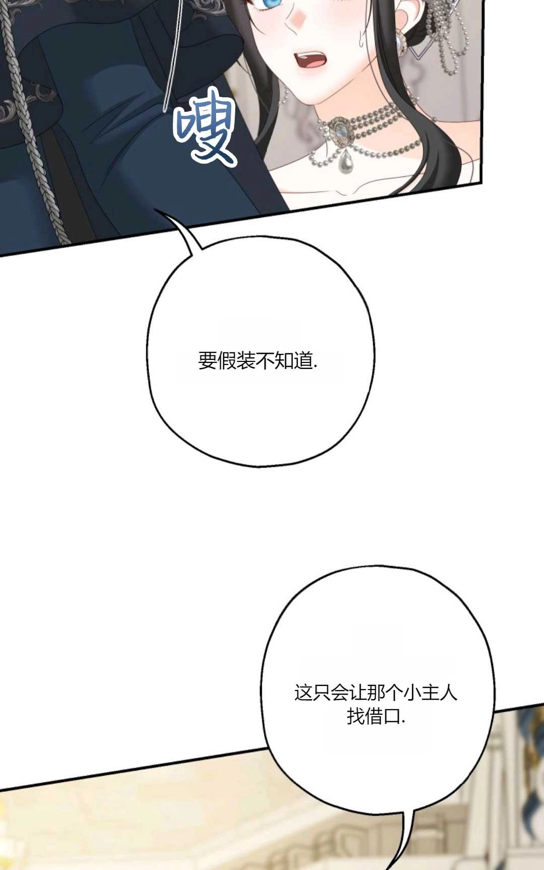《执着的男主要我成为主角》第24话 第67页