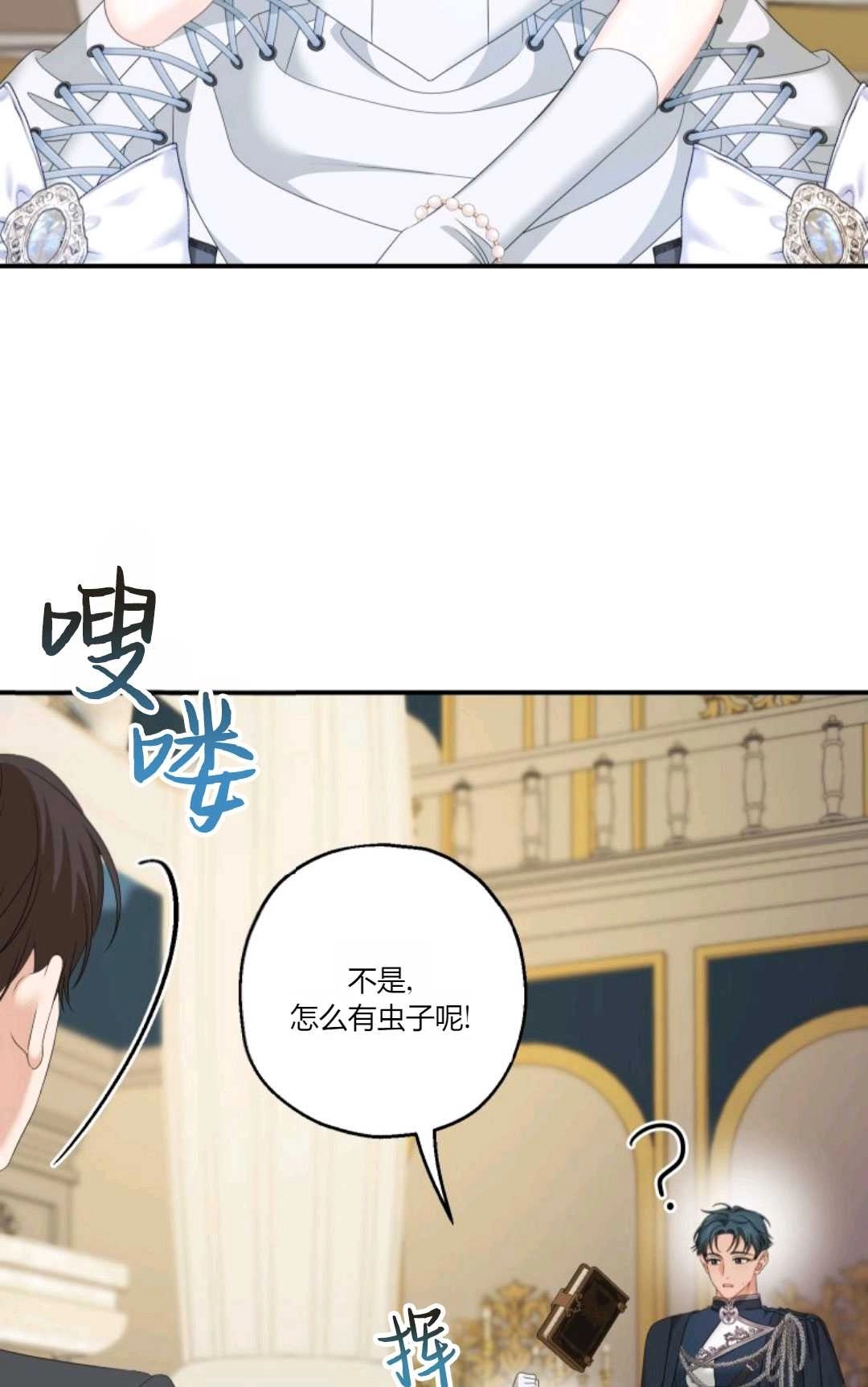 《执着的男主要我成为主角》第24话 第25页