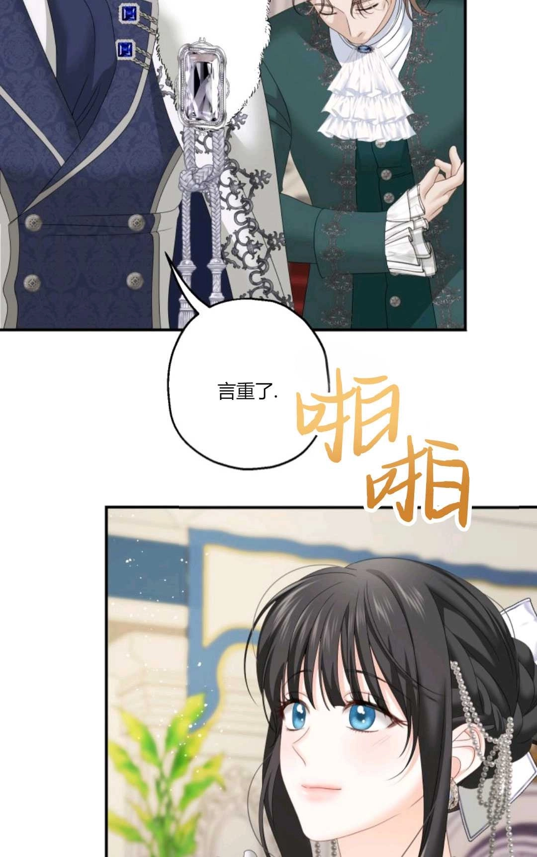 《执着的男主要我成为主角》第24话 第78页