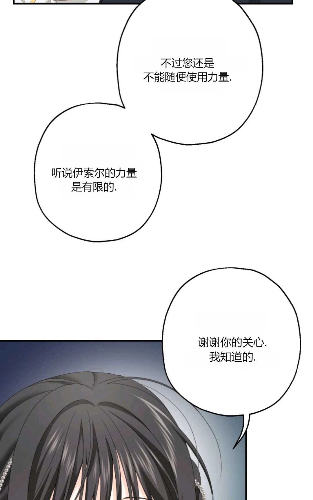 《执着的男主要我成为主角》第24话 第16页