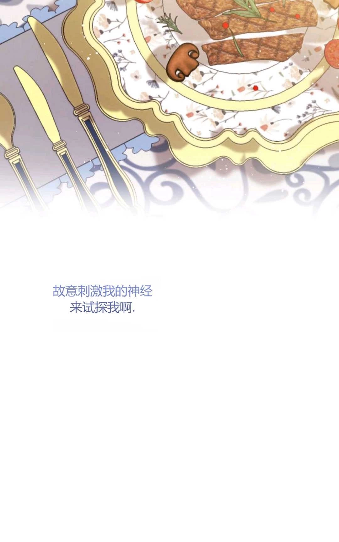 《执着的男主要我成为主角》第24话 第45页
