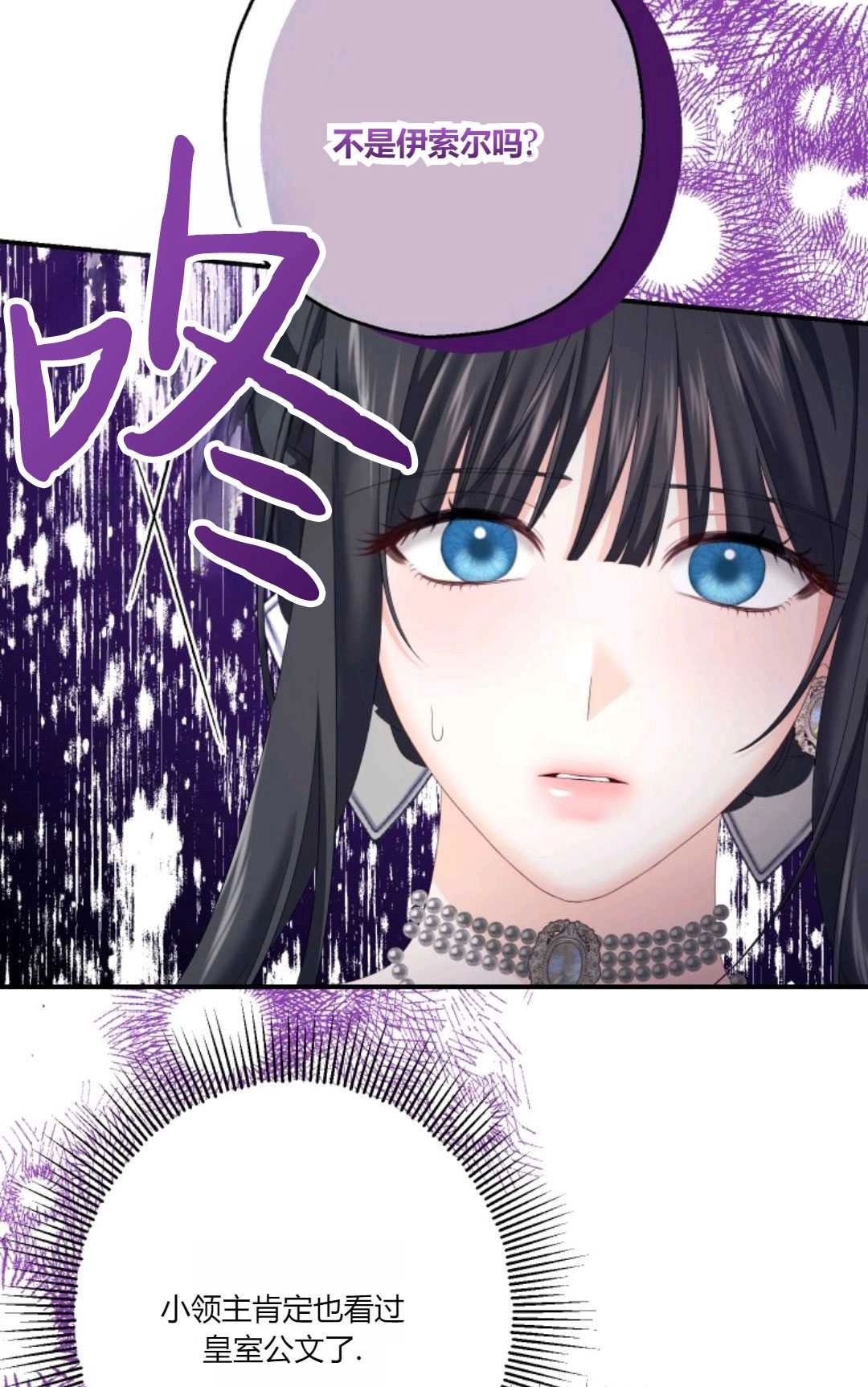 《执着的男主要我成为主角》第24话 第36页