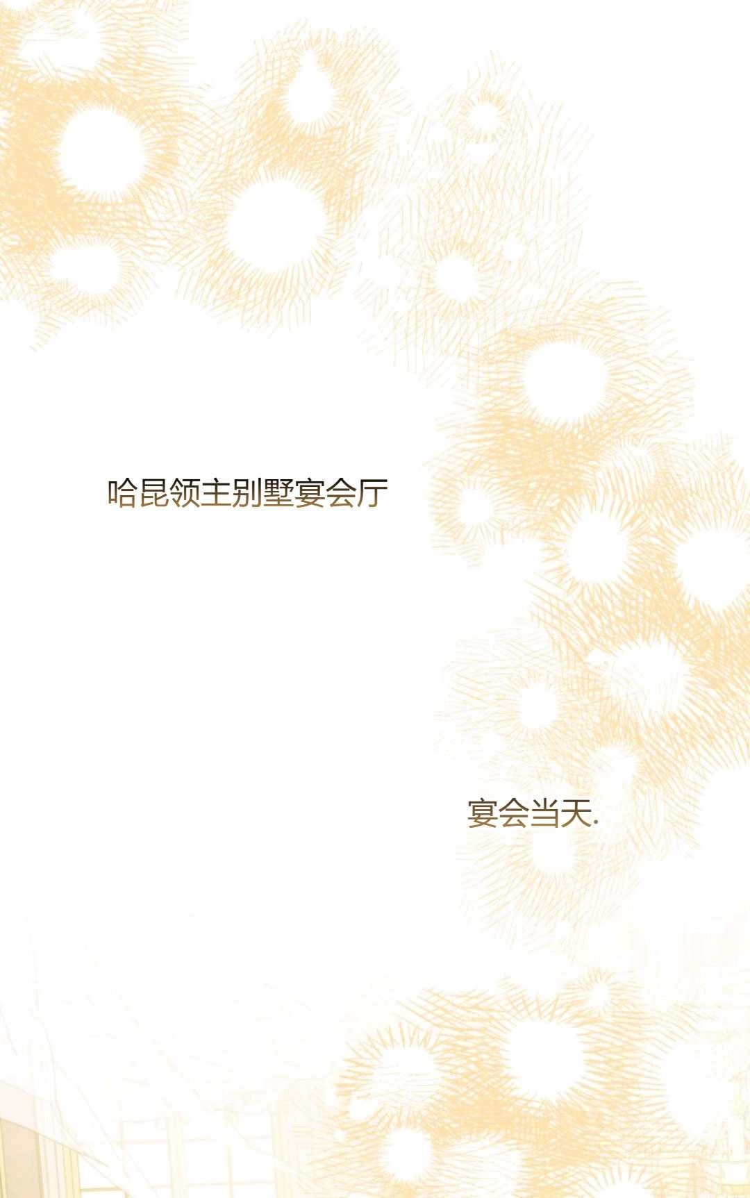 《执着的男主要我成为主角》第24话 第2页
