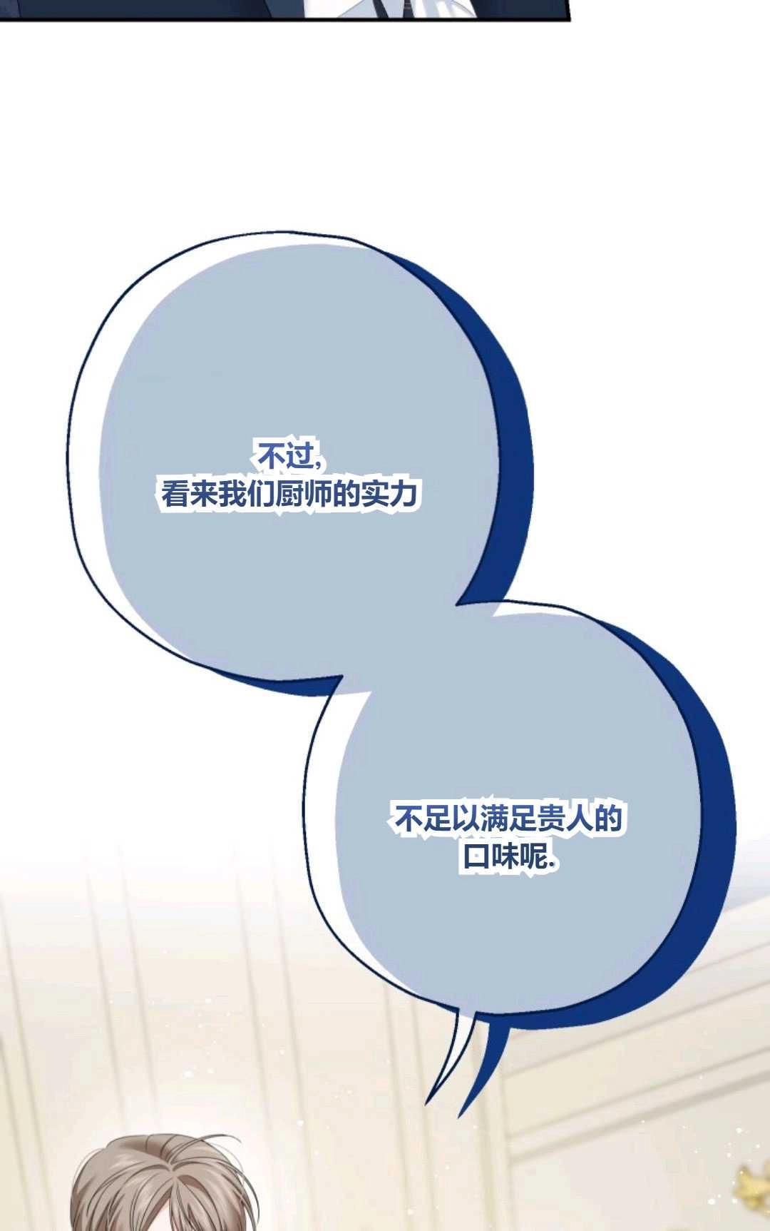 《执着的男主要我成为主角》第24话 第42页