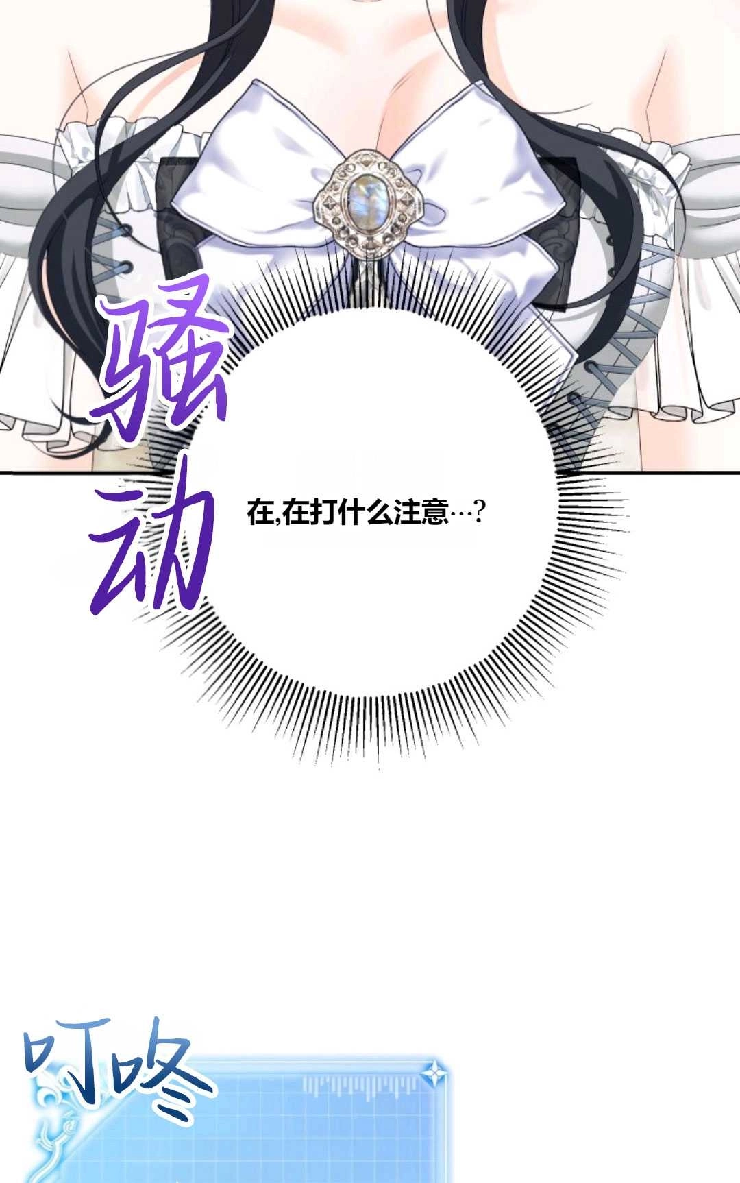 《执着的男主要我成为主角》第24话 第83页