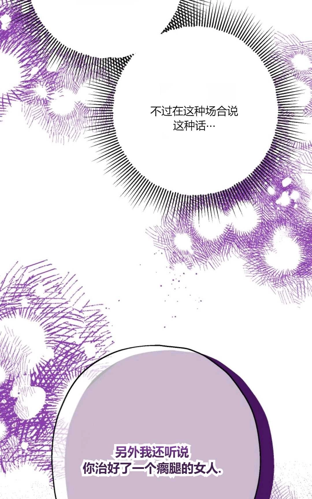 《执着的男主要我成为主角》第24话 第37页