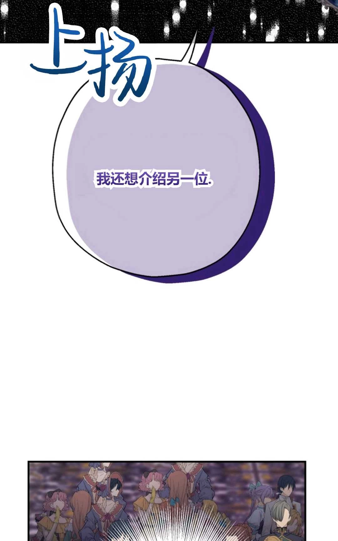 《执着的男主要我成为主角》第24话 第80页