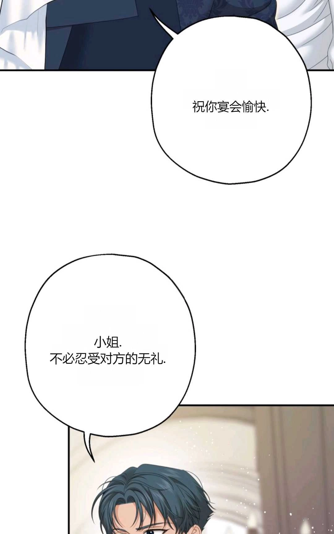 《执着的男主要我成为主角》第24话 第50页