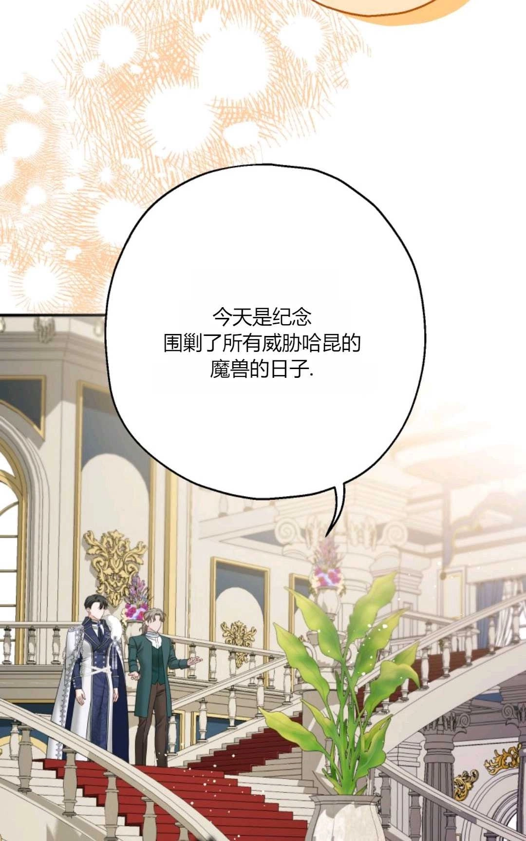 《执着的男主要我成为主角》第24话 第72页