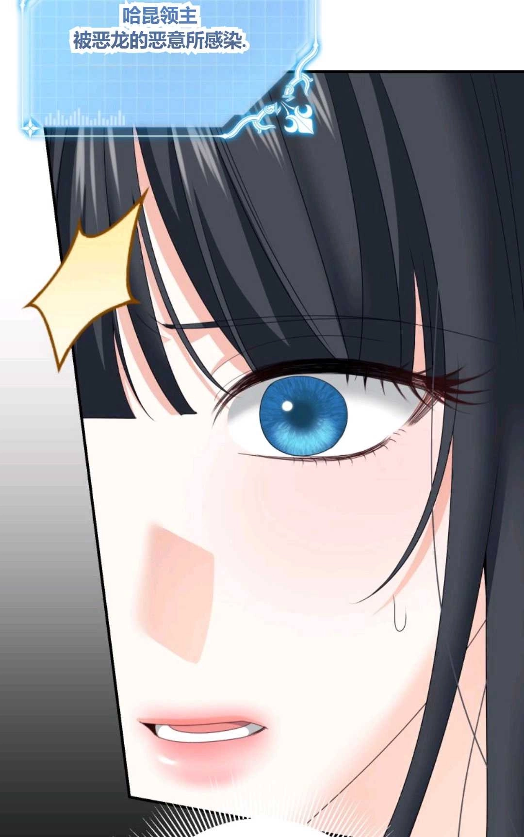 《执着的男主要我成为主角》第24话 第84页