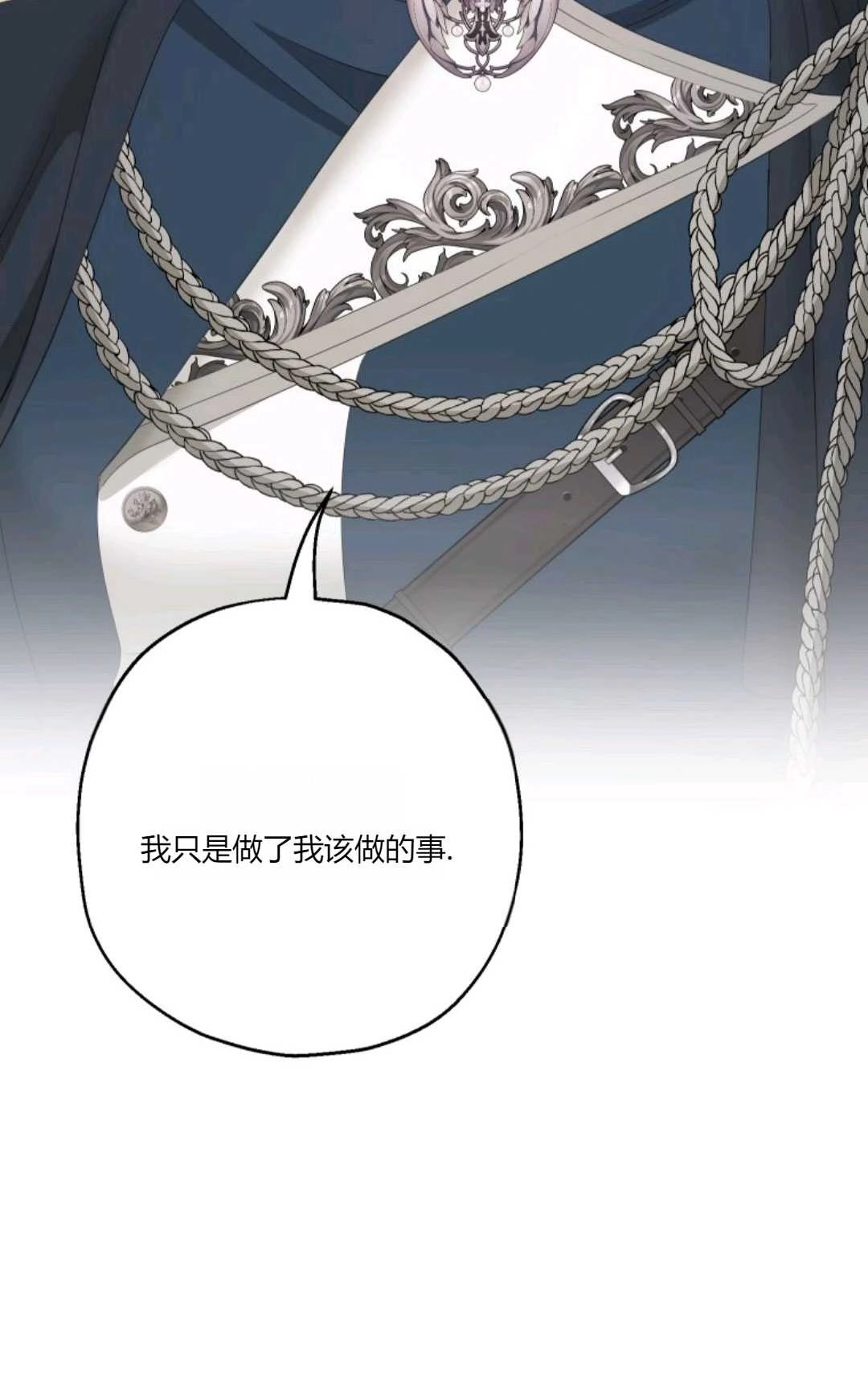 《执着的男主要我成为主角》第24话 第12页