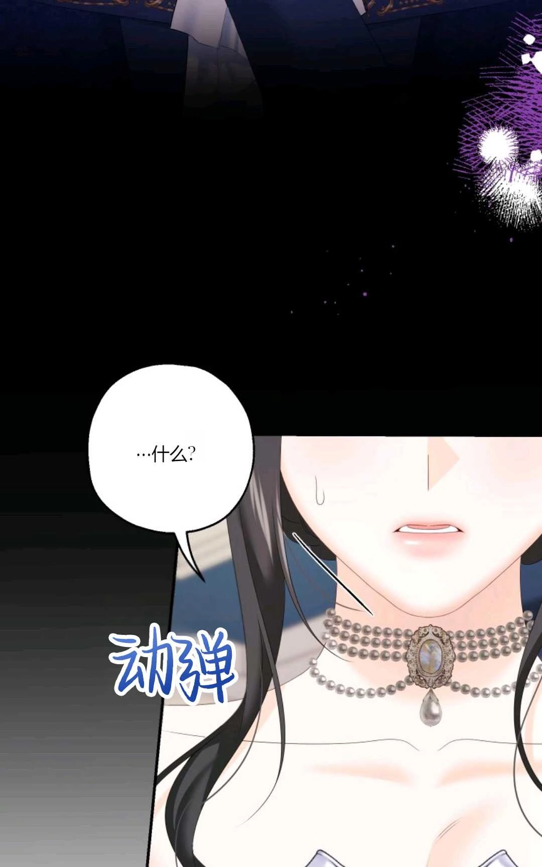 《执着的男主要我成为主角》第24话 第39页