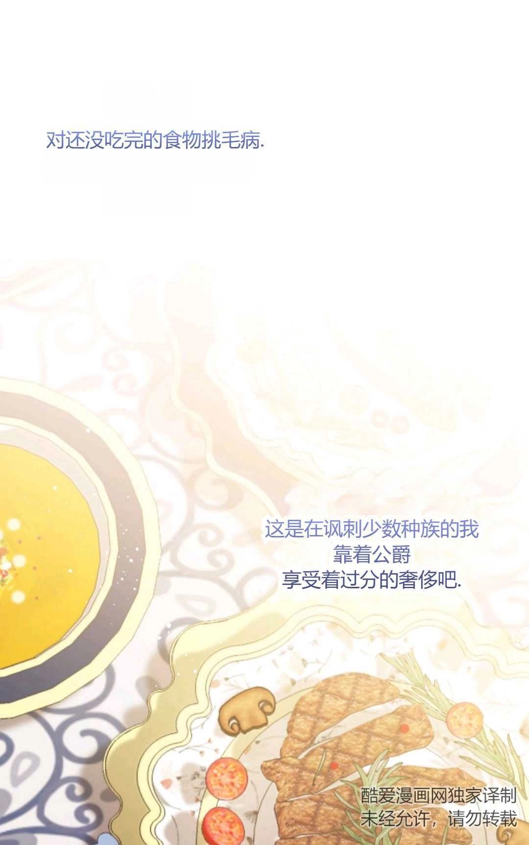 《执着的男主要我成为主角》第24话 第44页