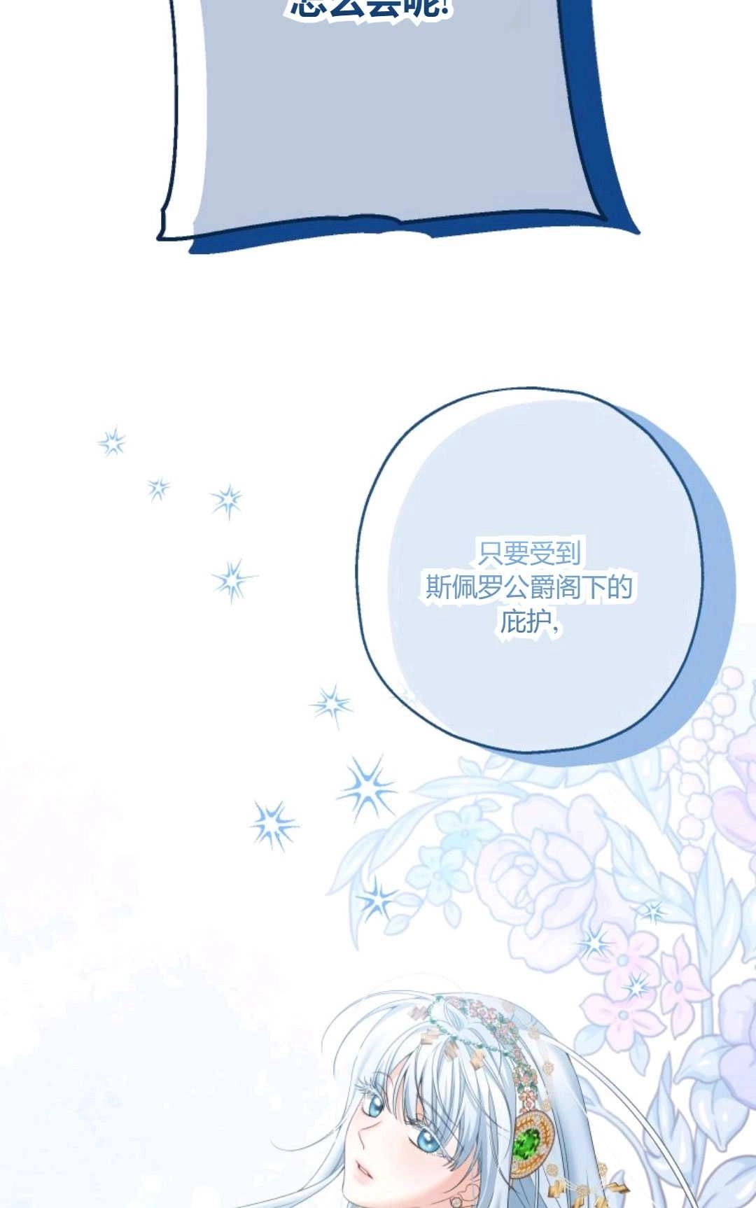 《执着的男主要我成为主角》第24话 第55页