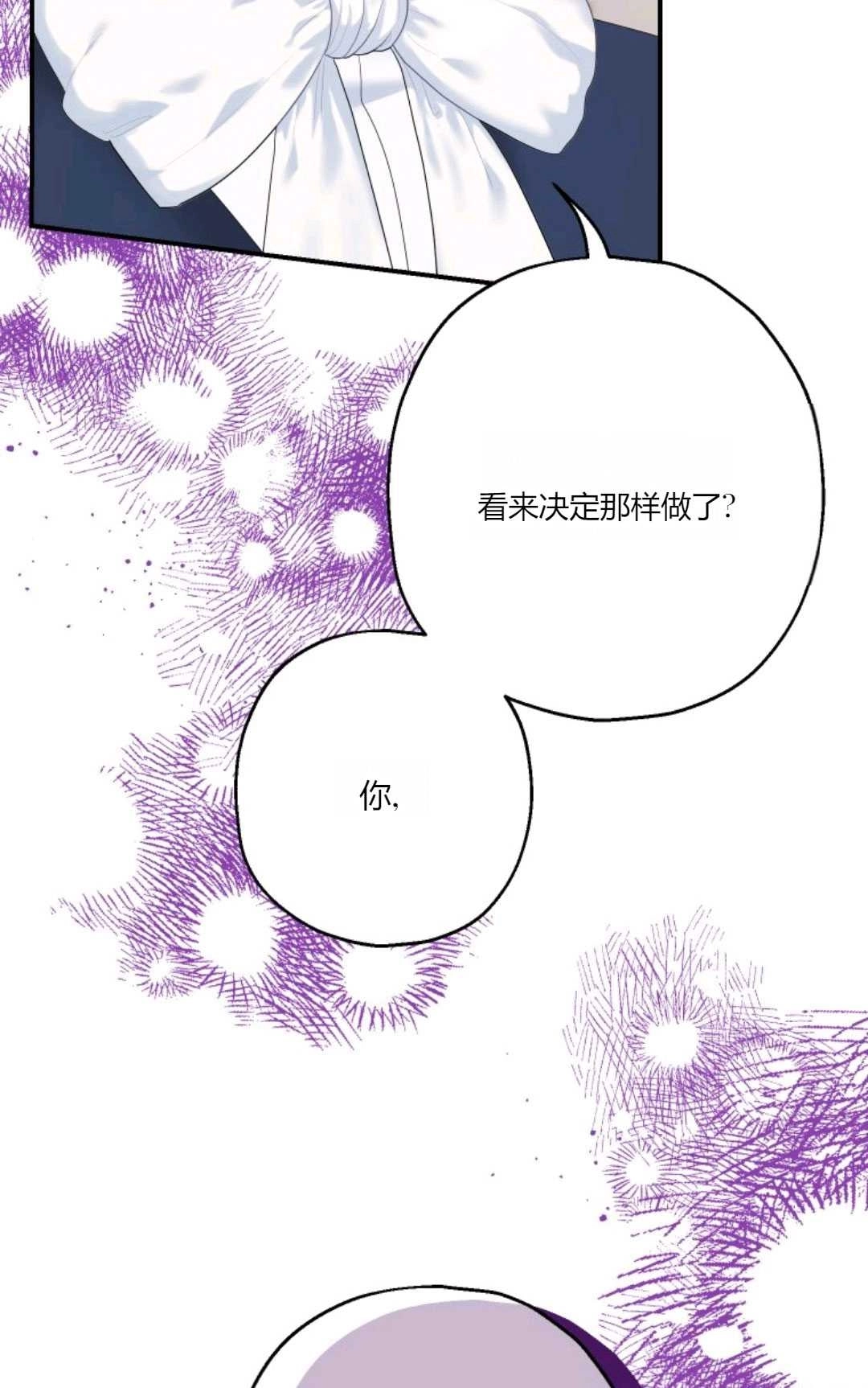 《执着的男主要我成为主角》第24话 第35页