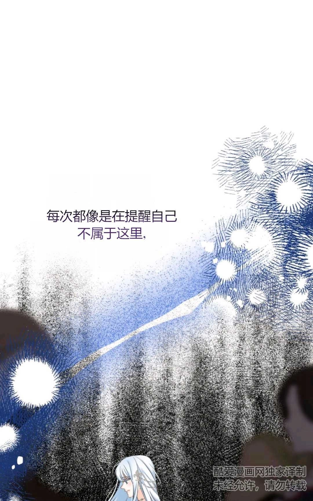 《执着的男主要我成为主角》第24话 第21页