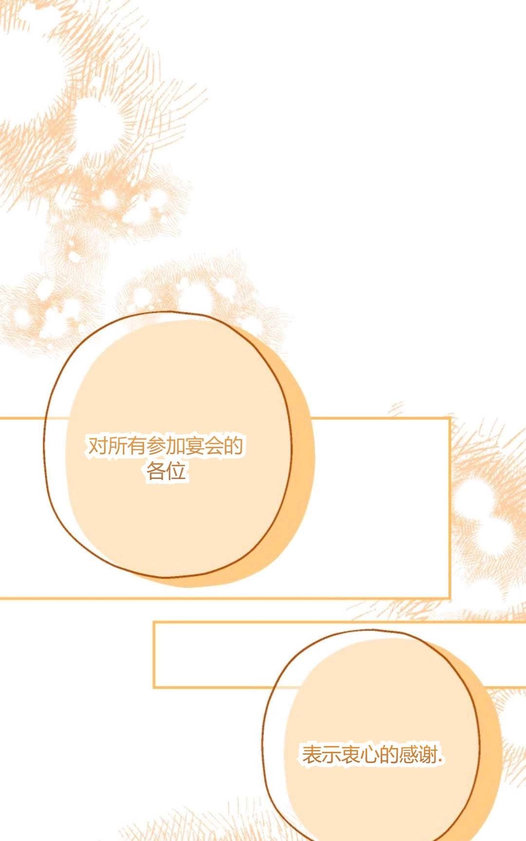 《执着的男主要我成为主角》第24话 第71页