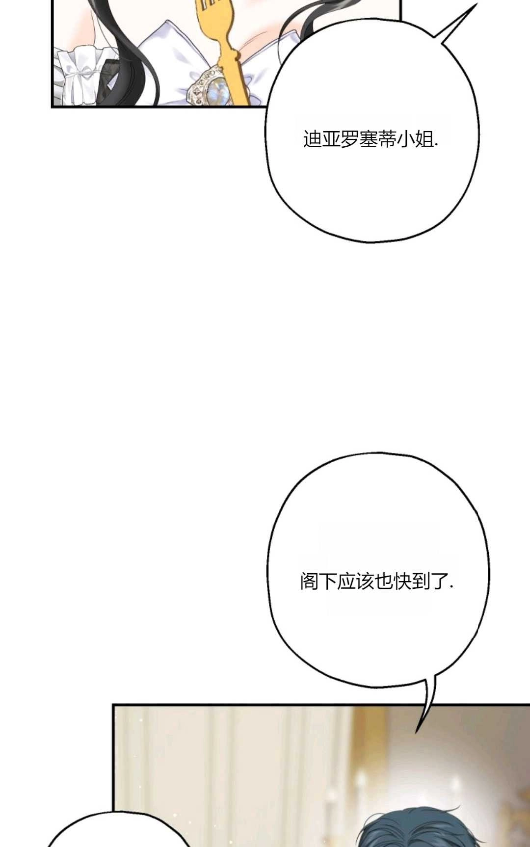 《执着的男主要我成为主角》第24话 第9页