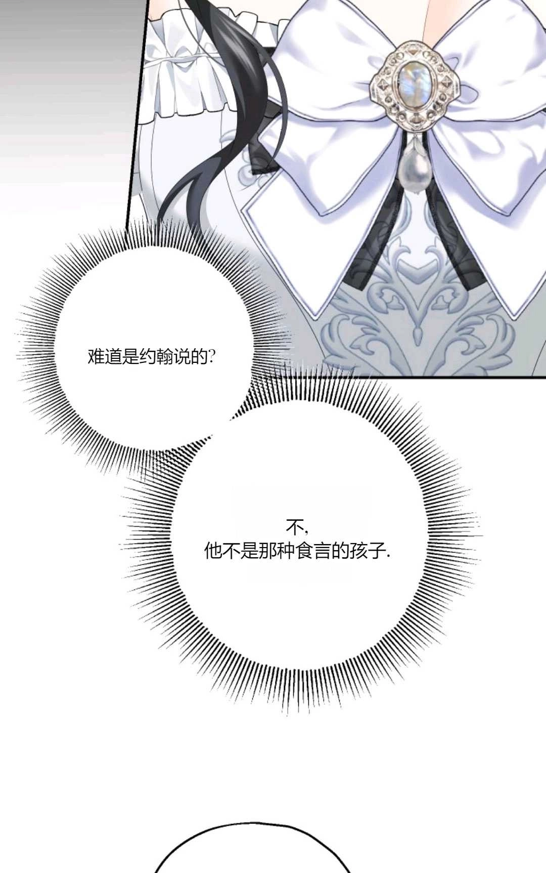 《执着的男主要我成为主角》第24话 第40页