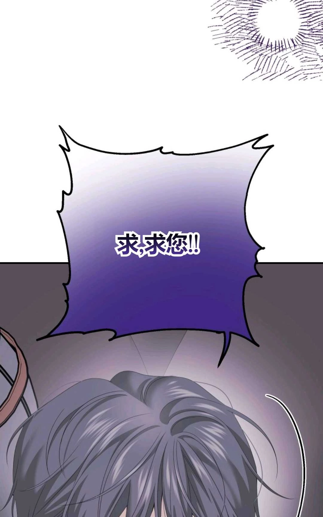 《执着的男主要我成为主角》第25话 第78页