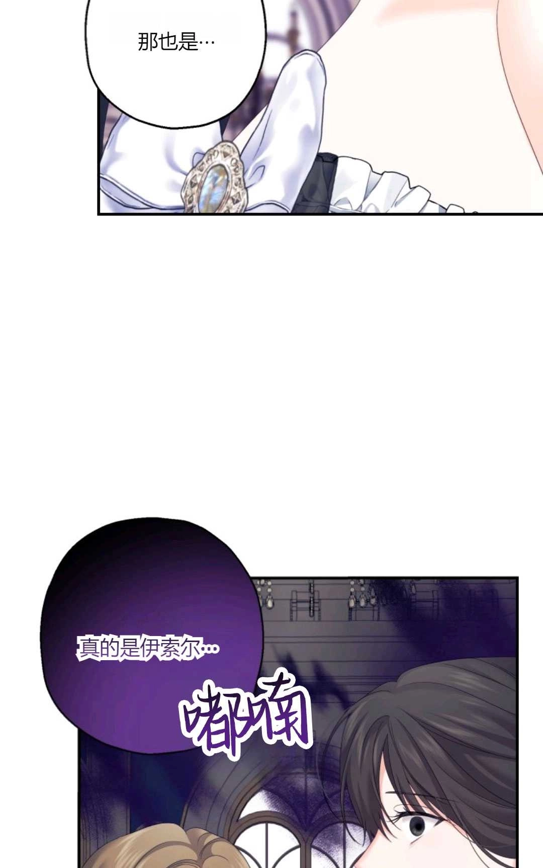 《执着的男主要我成为主角》第25话 第8页