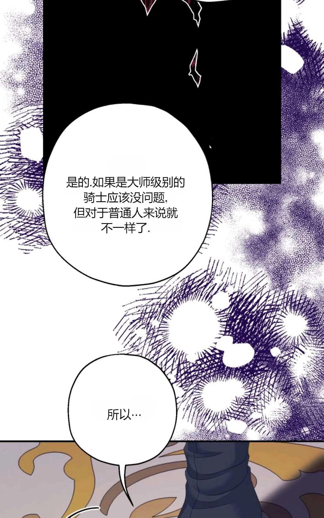 《执着的男主要我成为主角》第25话 第24页