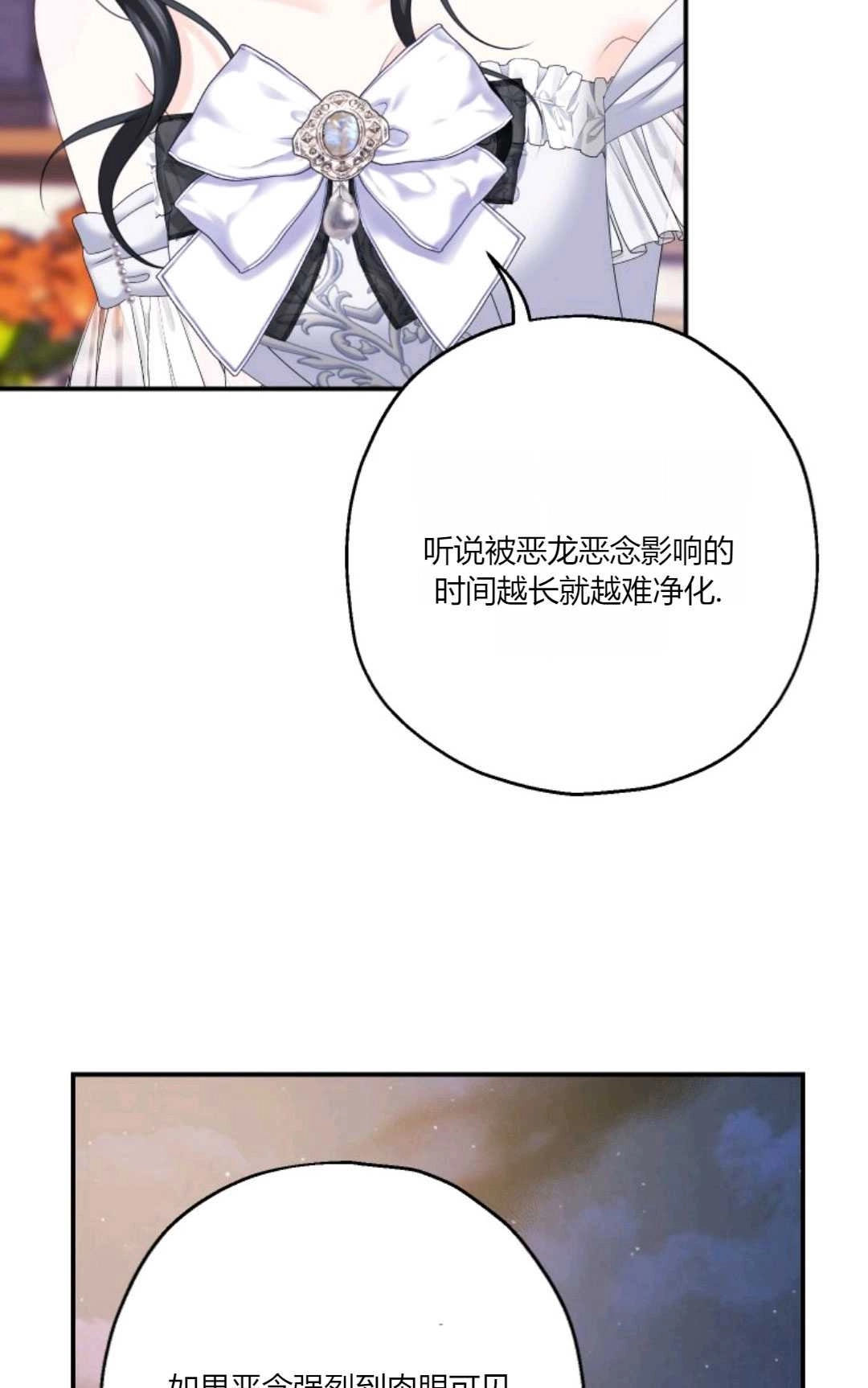 《执着的男主要我成为主角》第25话 第51页