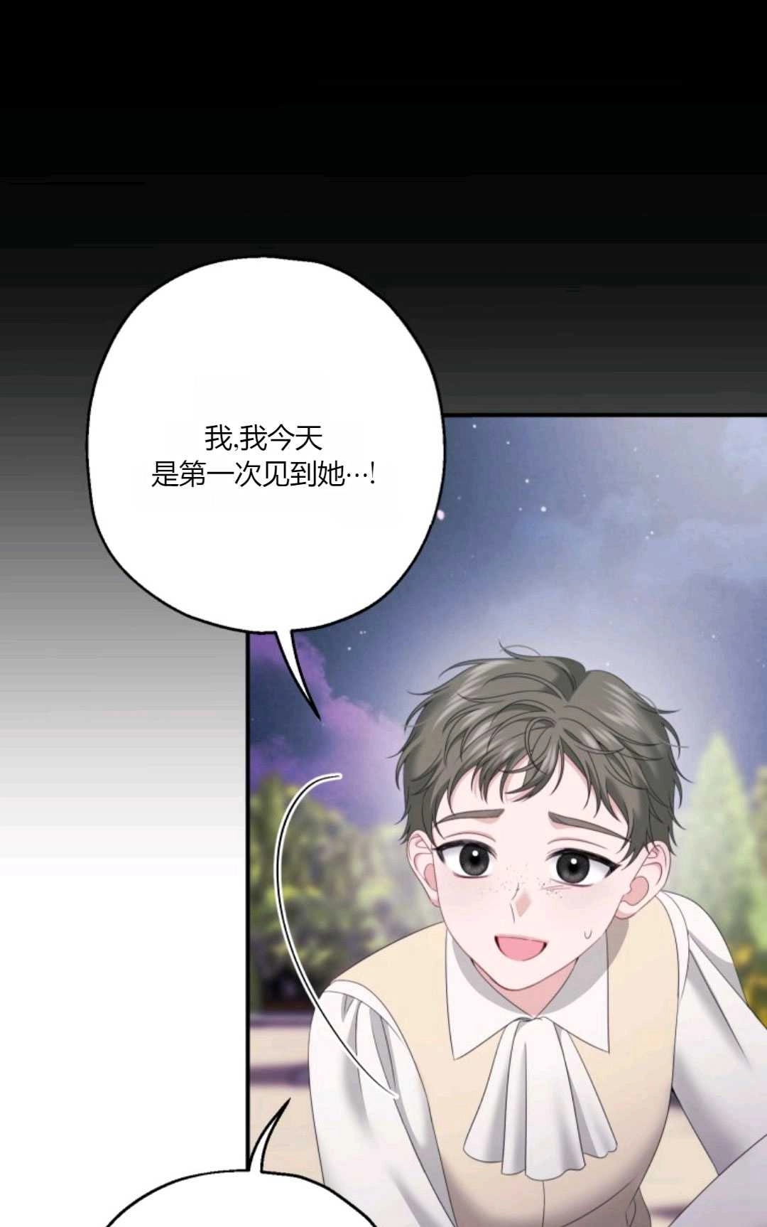 《执着的男主要我成为主角》第25话 第69页
