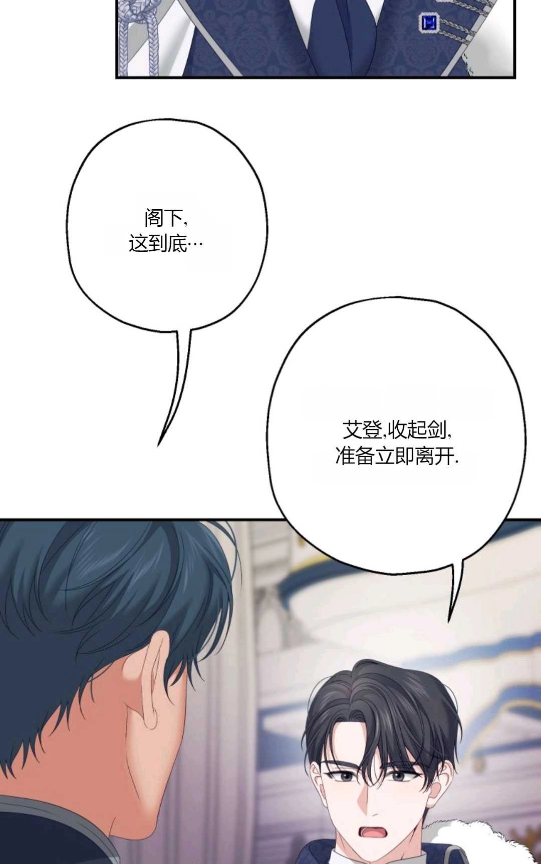 《执着的男主要我成为主角》第25话 第21页