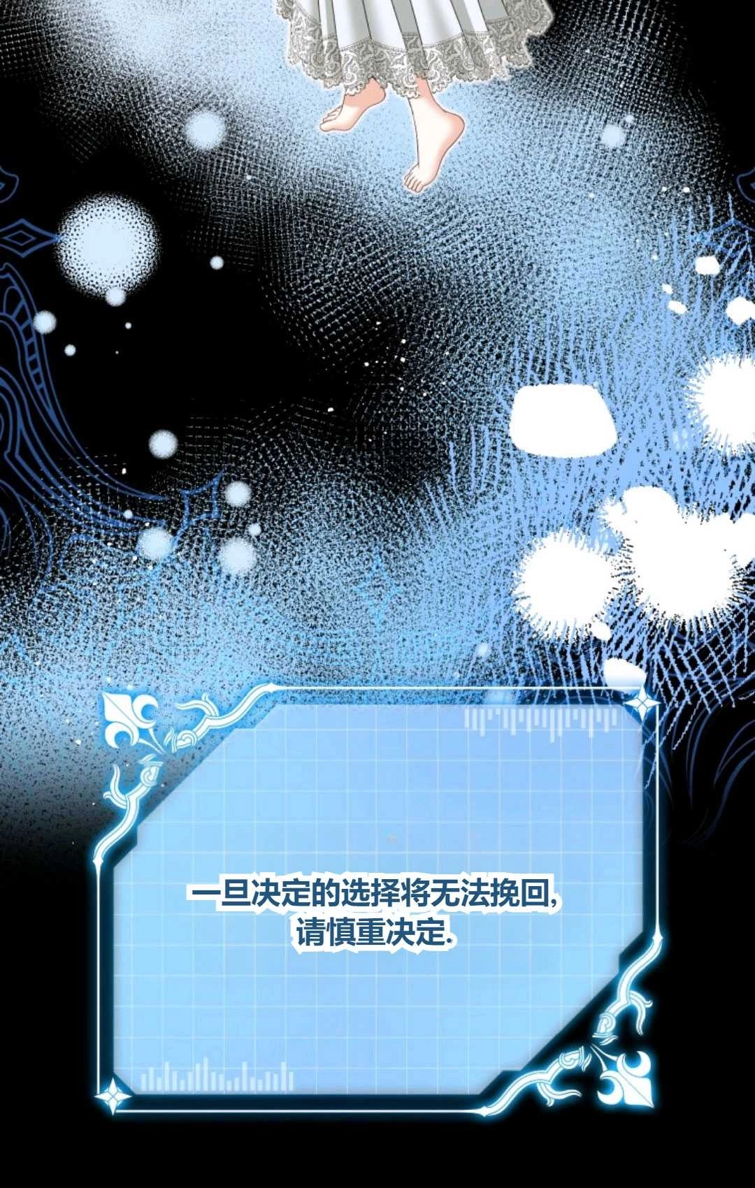 《执着的男主要我成为主角》第25话 第92页