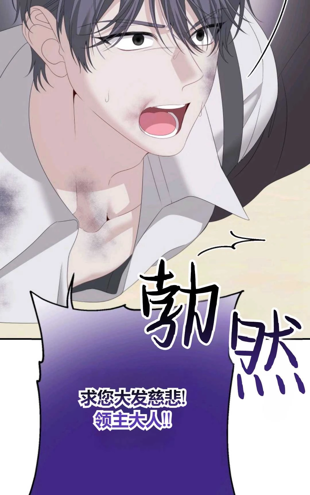 《执着的男主要我成为主角》第25话 第79页
