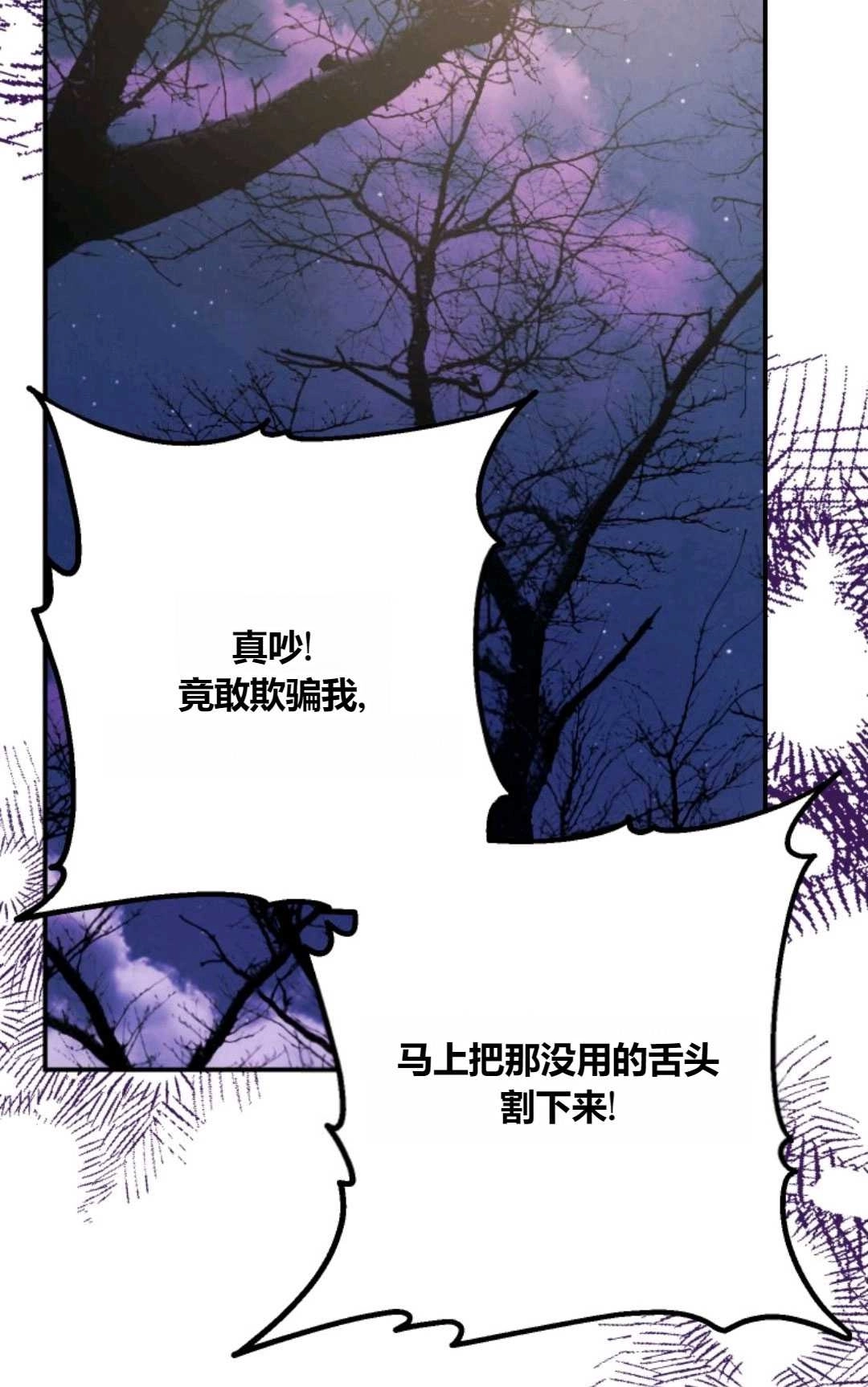 《执着的男主要我成为主角》第25话 第77页