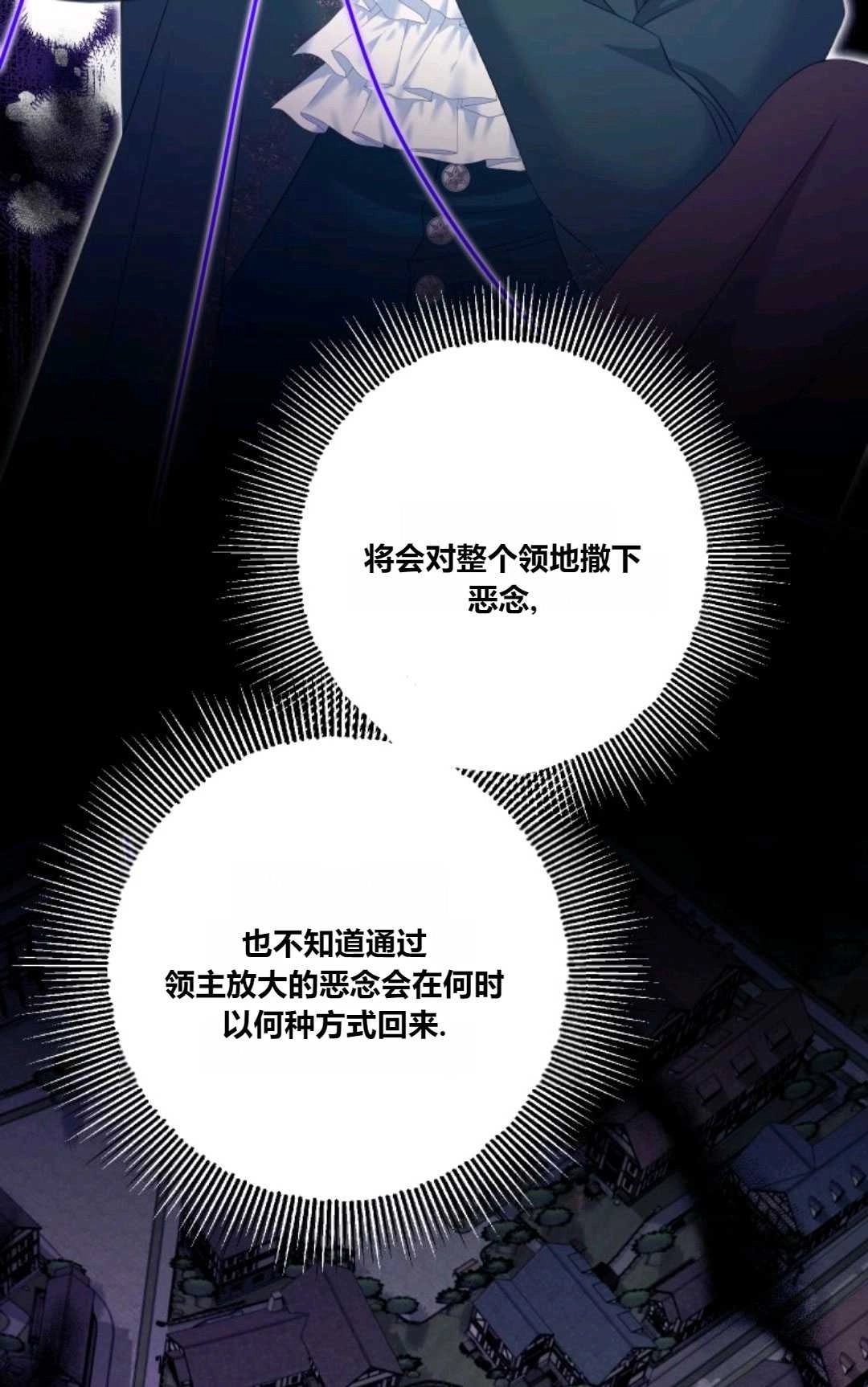 《执着的男主要我成为主角》第25话 第43页
