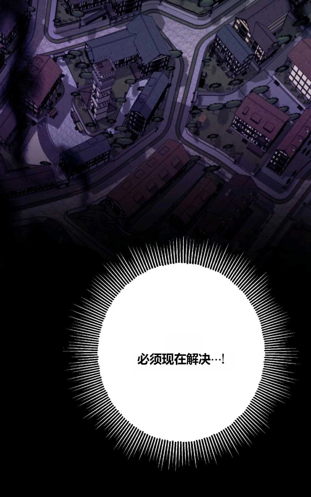 《执着的男主要我成为主角》第25话 第44页