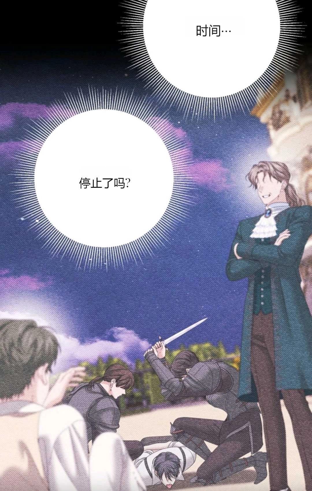 《执着的男主要我成为主角》第25话 第87页