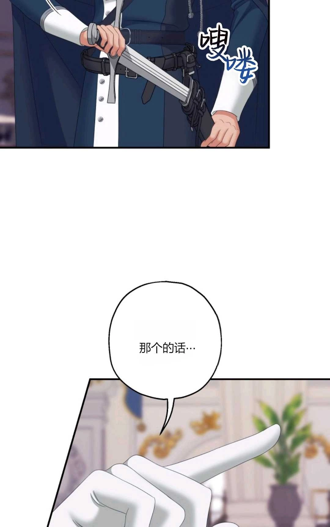 《执着的男主要我成为主角》第25话 第29页