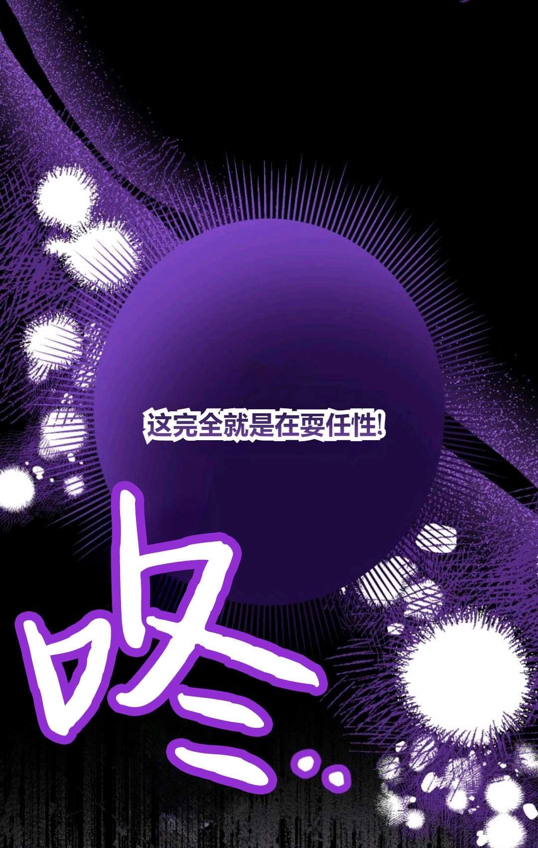 《执着的男主要我成为主角》第25话 第96页