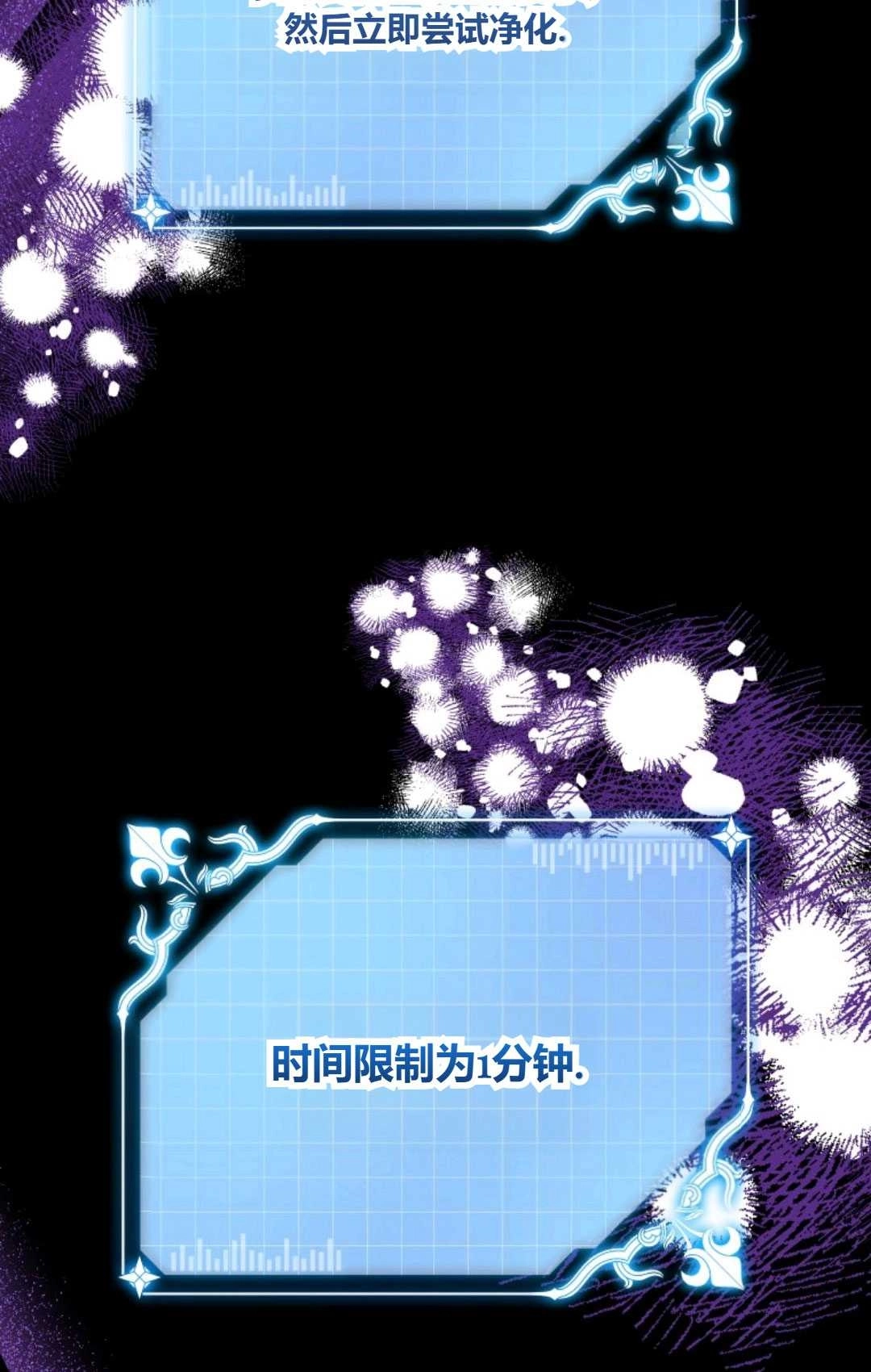 《执着的男主要我成为主角》第25话 第95页