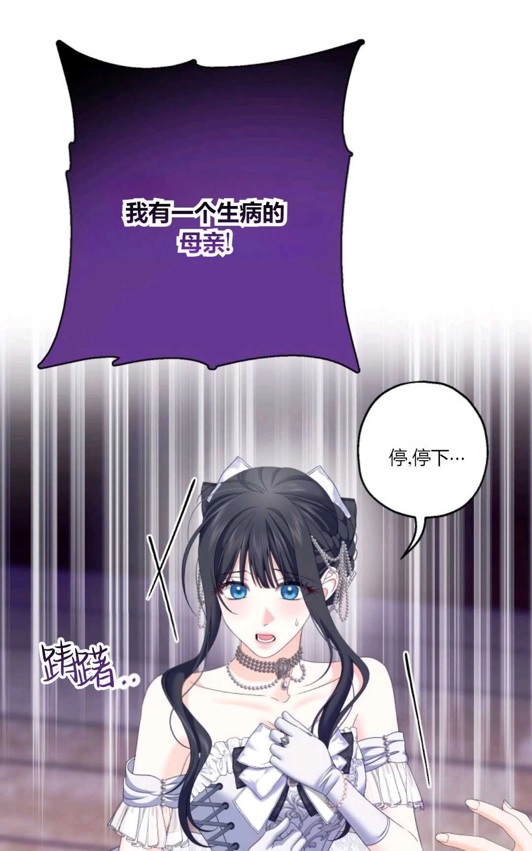 《执着的男主要我成为主角》第25话 第11页