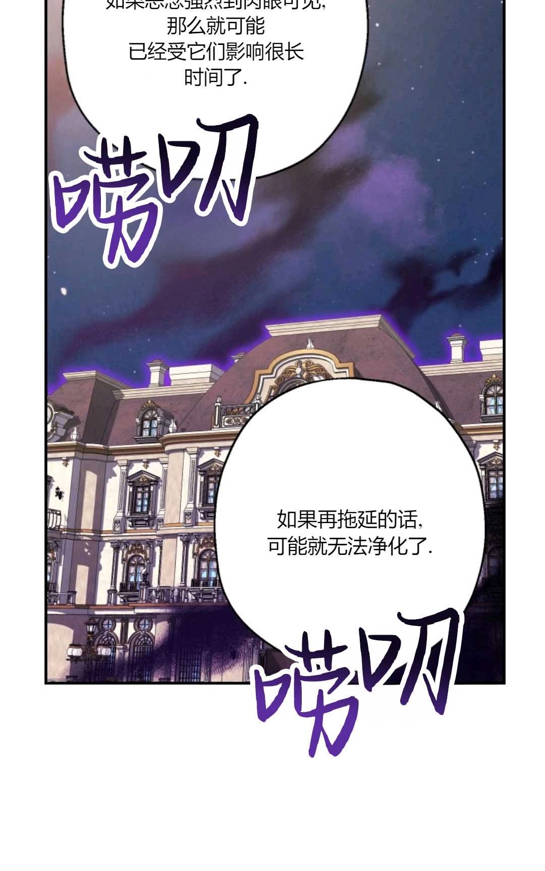 《执着的男主要我成为主角》第25话 第52页