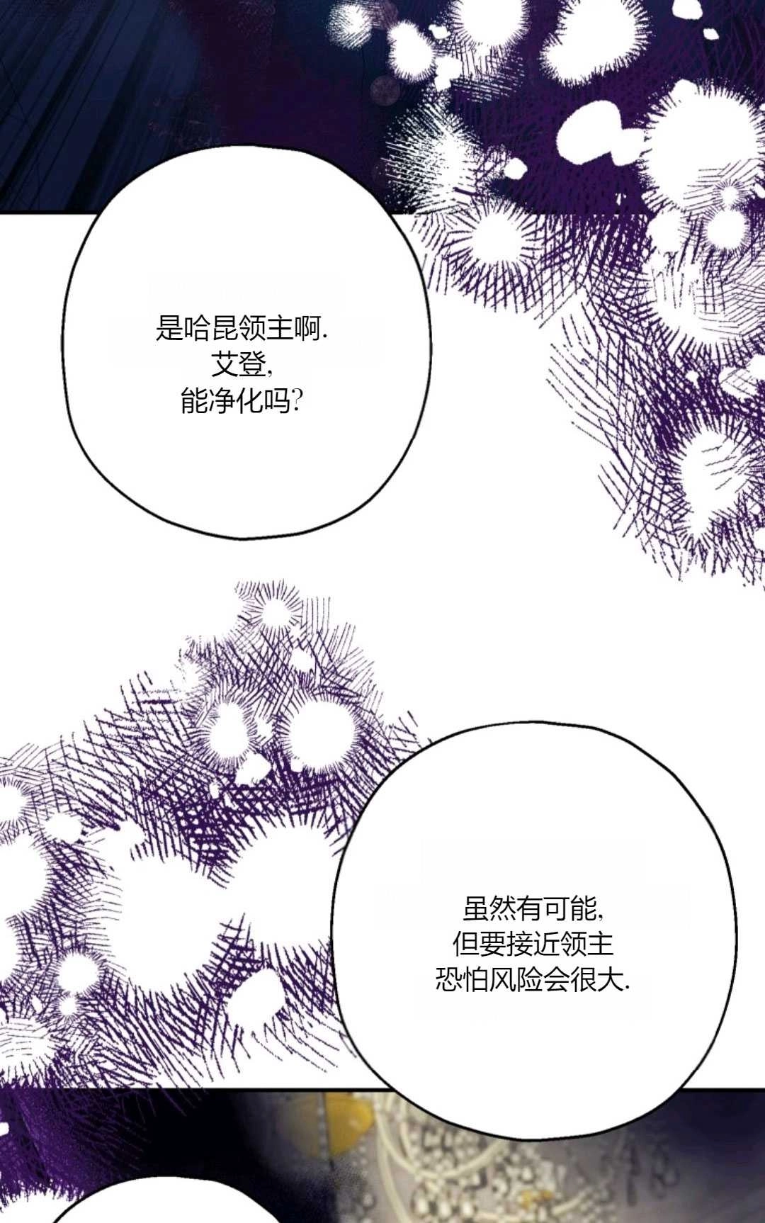 《执着的男主要我成为主角》第25话 第33页