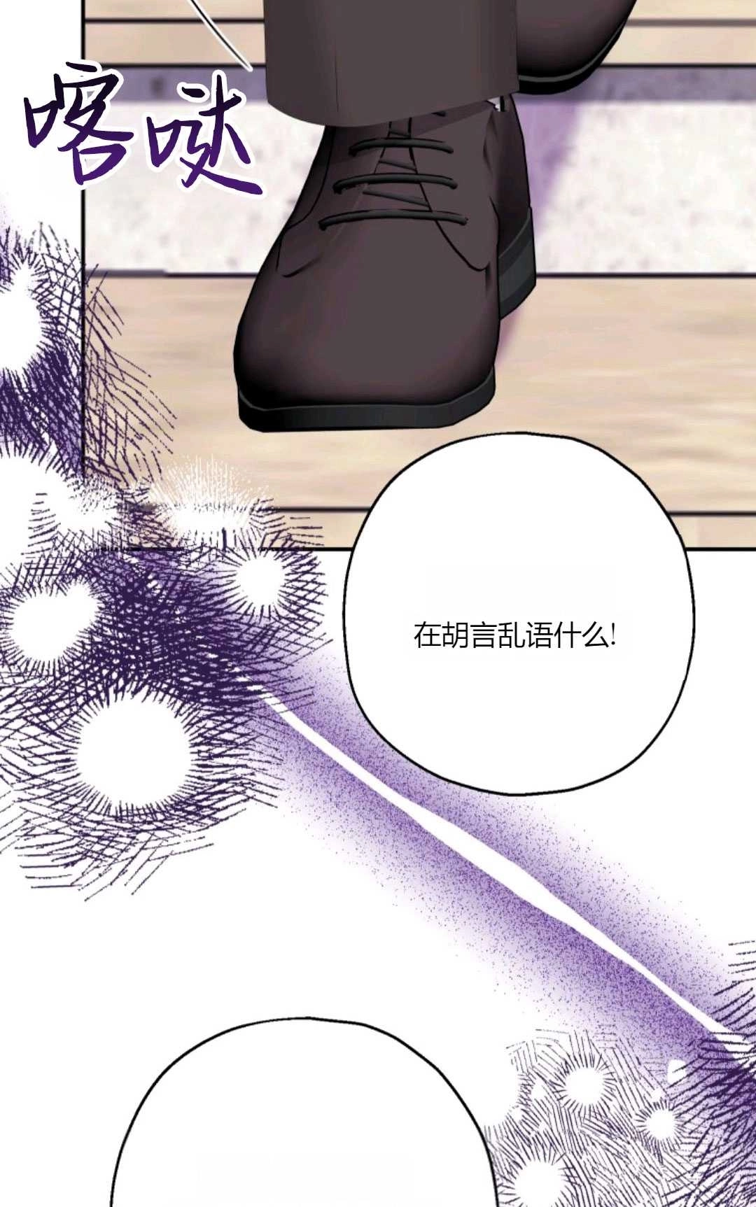 《执着的男主要我成为主角》第25话 第62页