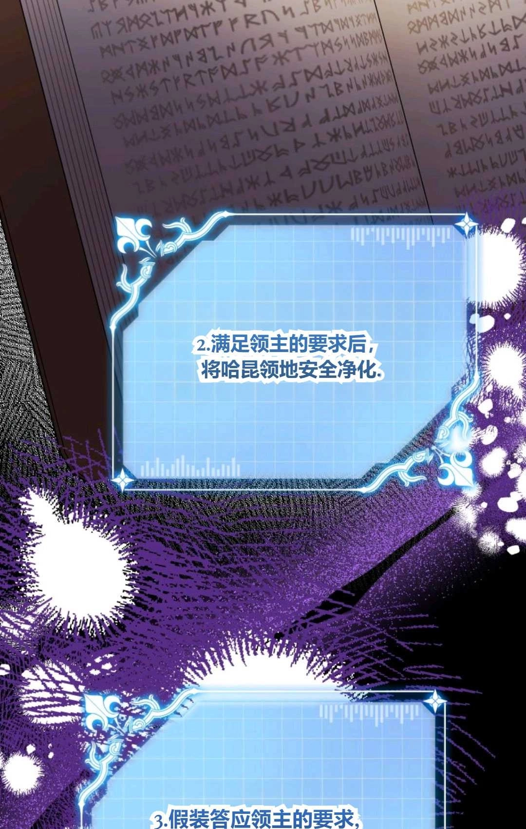 《执着的男主要我成为主角》第25话 第94页