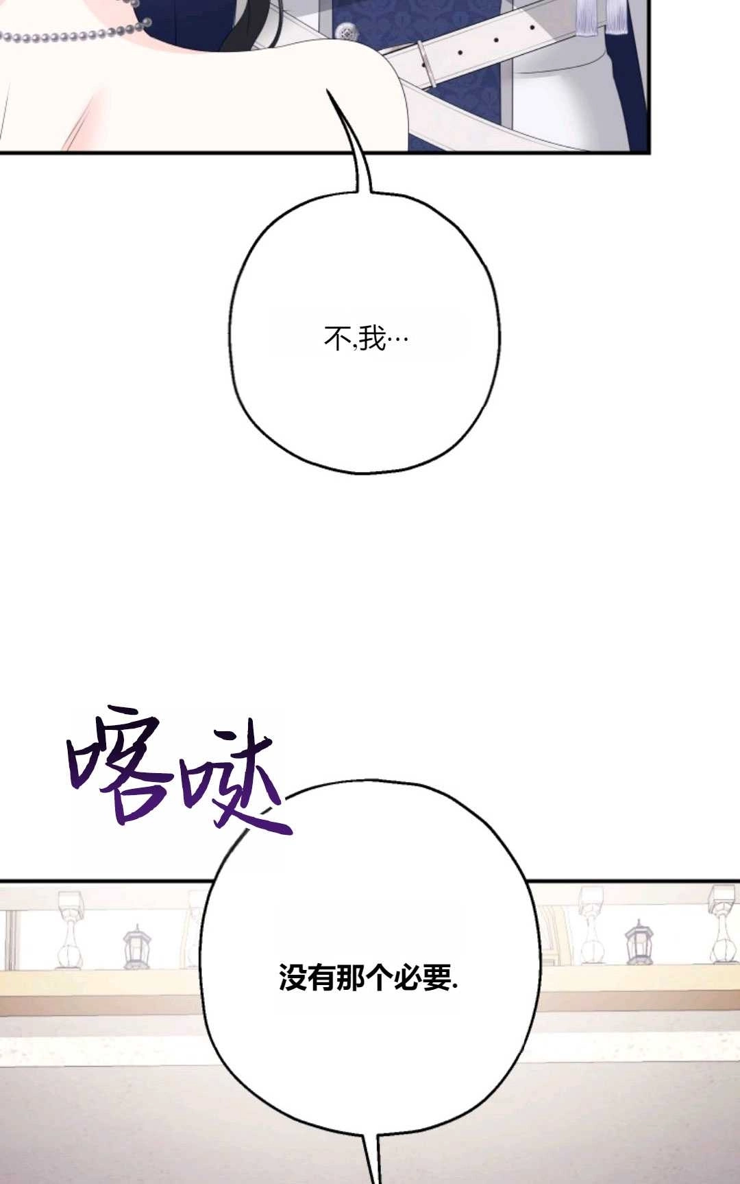 《执着的男主要我成为主角》第25话 第59页
