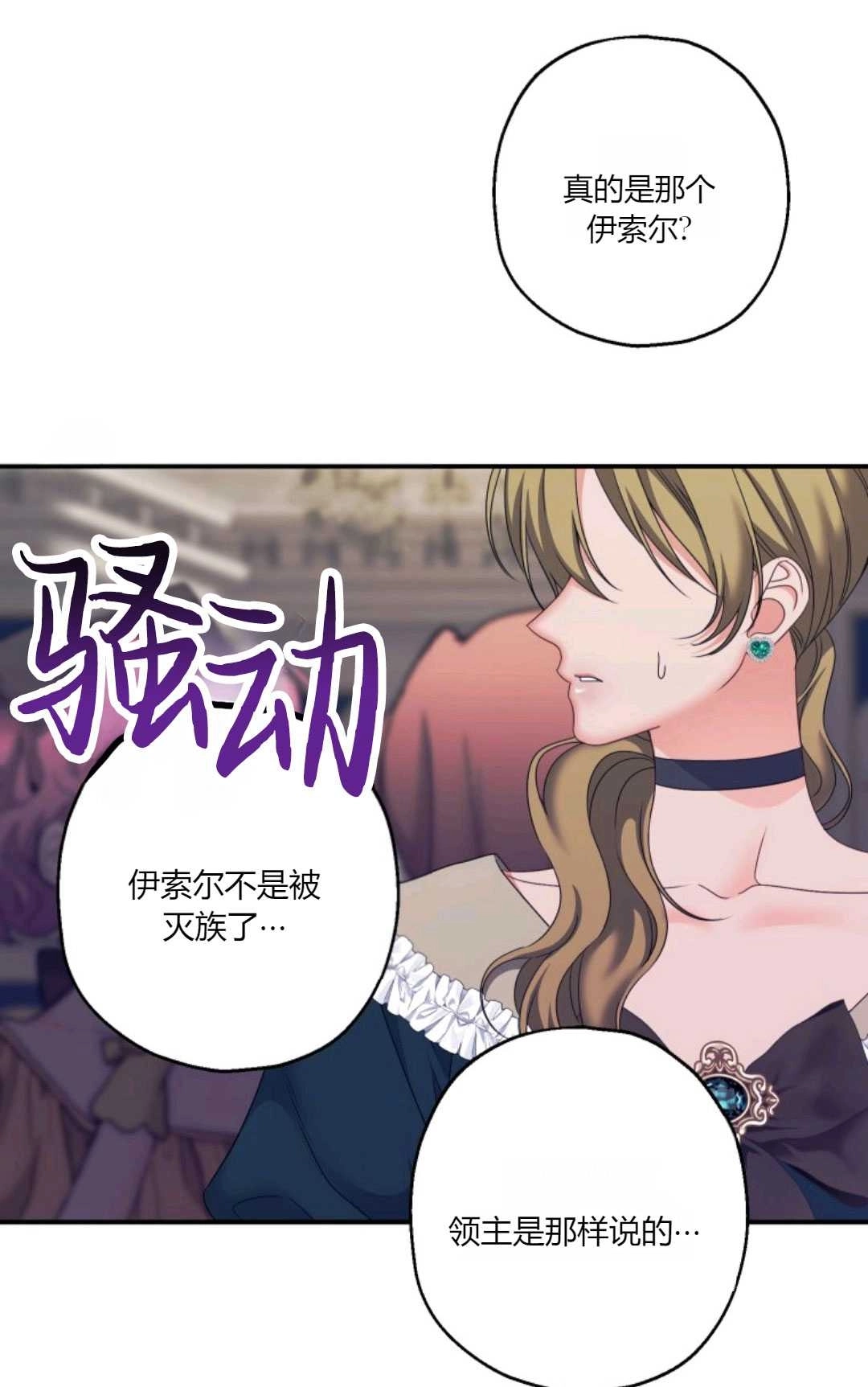 《执着的男主要我成为主角》第25话 第6页