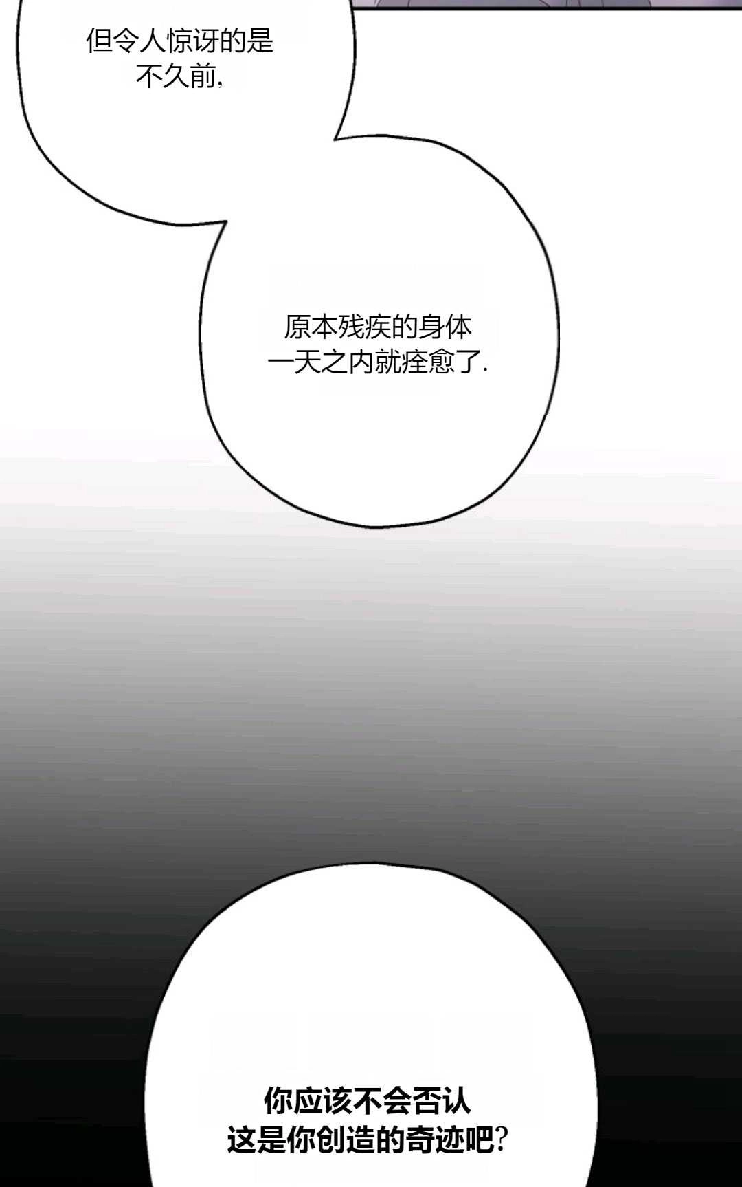 《执着的男主要我成为主角》第25话 第67页