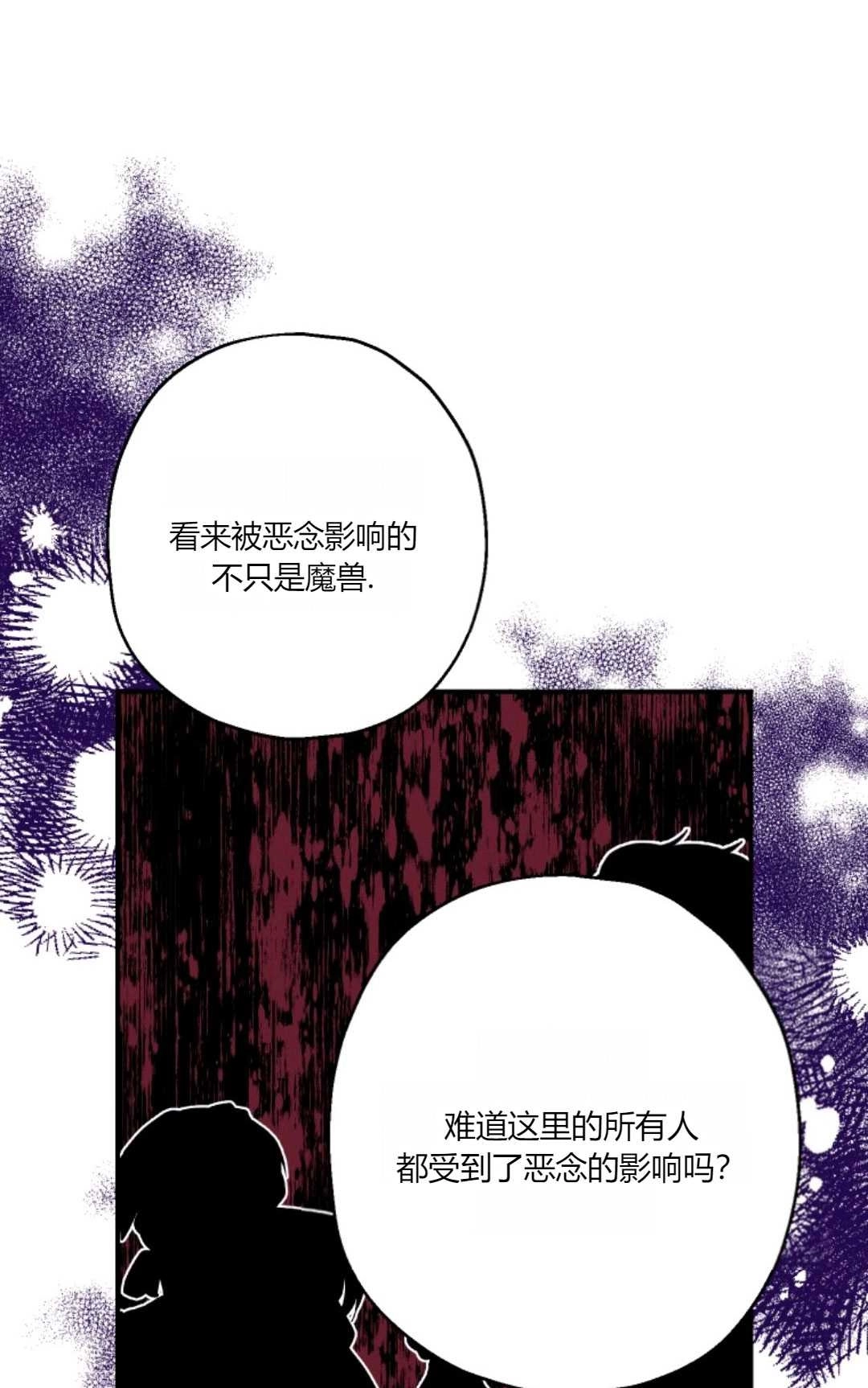 《执着的男主要我成为主角》第25话 第23页