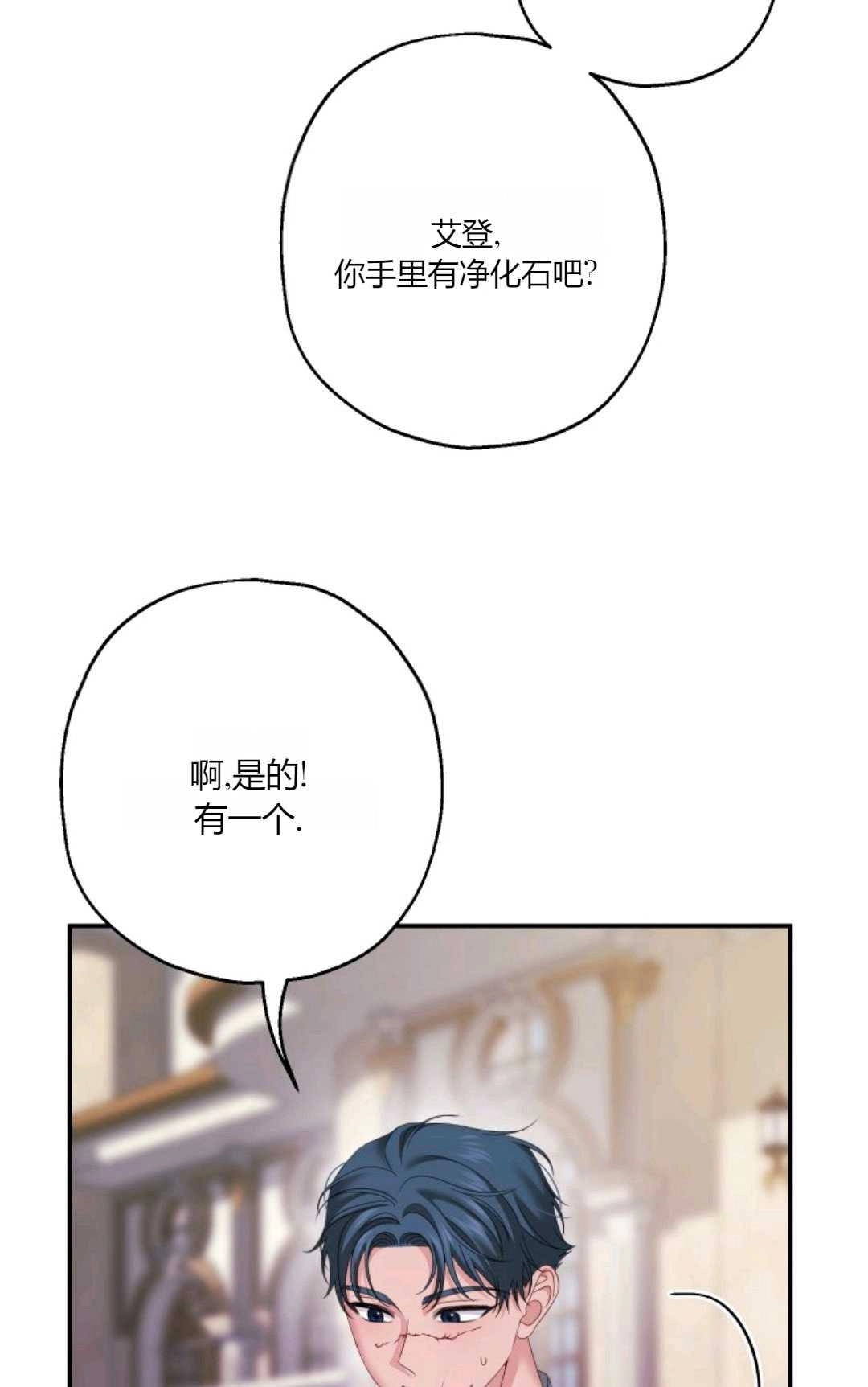 《执着的男主要我成为主角》第25话 第56页