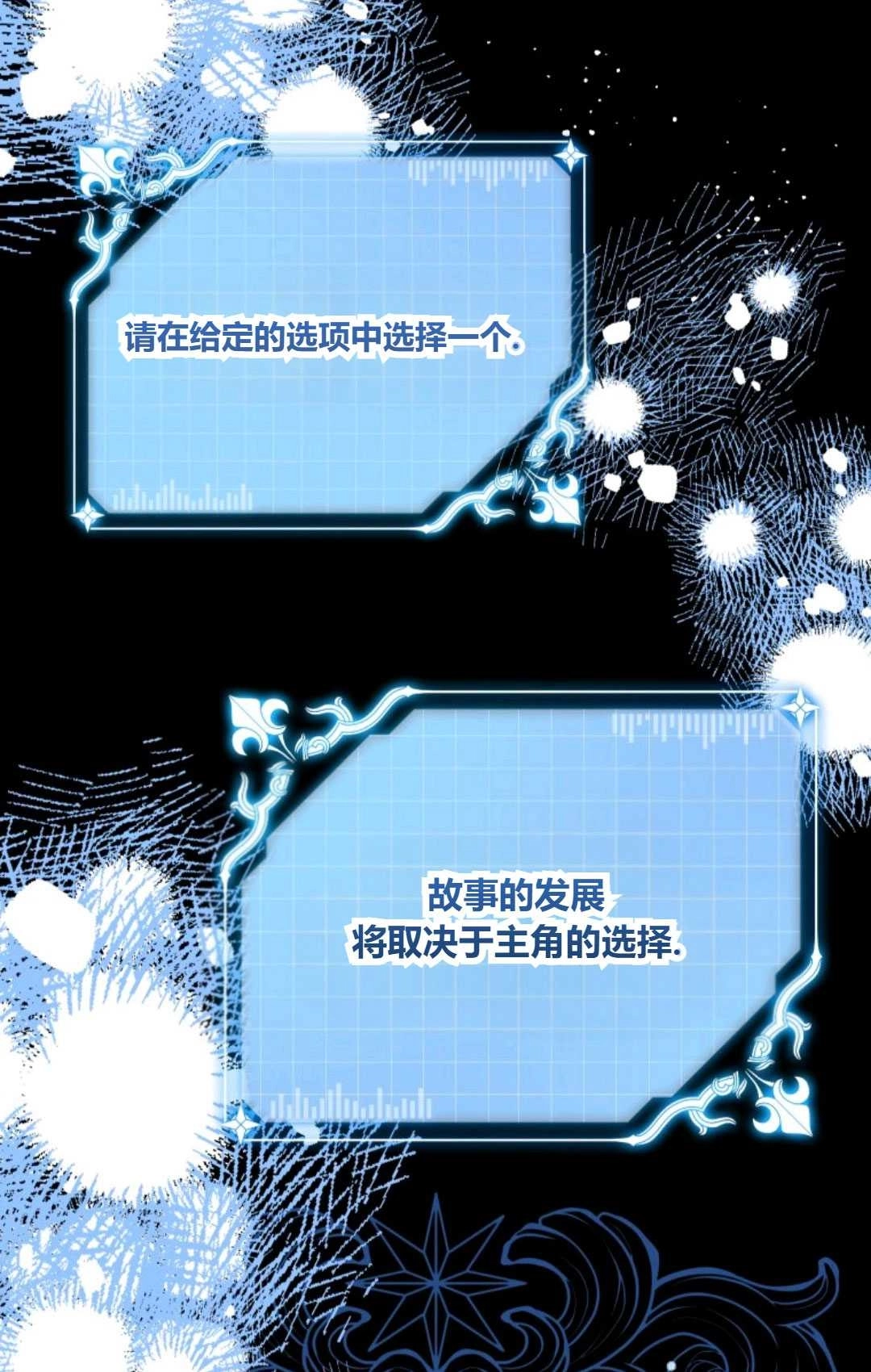 《执着的男主要我成为主角》第25话 第90页
